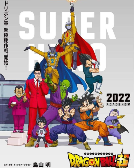 poster-de-la-pelicula-dragon-ball-super-super-hero